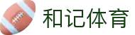 和记体育登录 - 全球体育热点与深度报道